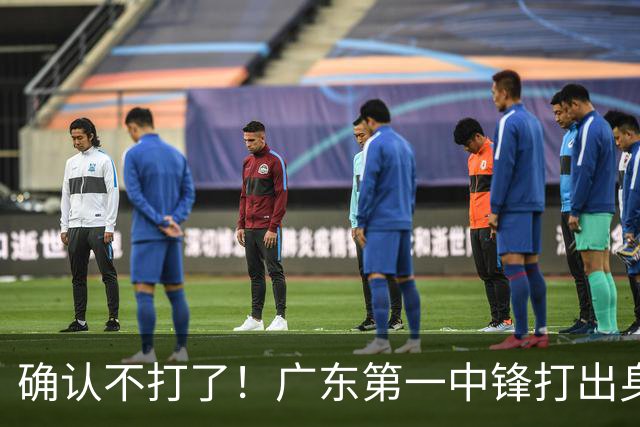 确认不打了！广东第一中锋打出身价，可能被杜锋交易出去？